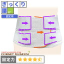 【ぎっくり腰】《固定用》腰痛ベル