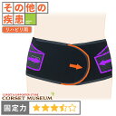 【その他の疾患】《リハビリ用》腰痛ベルト|バックレスキューベルトチタン/コルセットミュージアム
