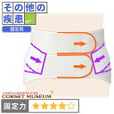 【その他の疾患】《固定用》腰痛ベルト|サクロデラックス/コルセットミュージアム