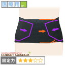 【医療用】腰椎分離症 慢性腰痛 腰痛ベルト|ハードコルセットX/コルセットミュージアム