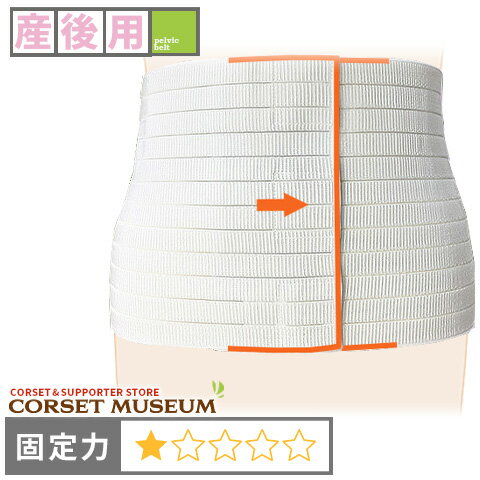 【産後用】産後の腰痛 脊柱管狭窄症 腰痛ベルト|サクロサポート/コルセットミュージアム 【産後用】産後の腰痛 脊柱管狭窄症 腰痛ベルト|サクロサポート/コルセットミュージアム