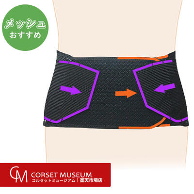 【メッシュ】腰椎分離症 慢性腰痛 腰痛ベルト｜ハードコルセットX/コルセットミュージアム