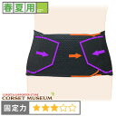 【メッシュ】腰椎分離症 慢性腰痛 腰痛ベルト|ハードコルセットX/コルセットミュージアム