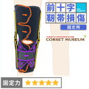 【前十字靭帯】《固定用》膝サポーター|ニーケアー・ACL(4)