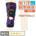 【後十字靭帯】《予防用》膝サポーター|マクレスト(4)