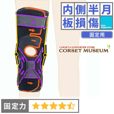 【内側半月板】《固定用》膝サポーター｜エクスエイドニーACL