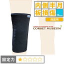 【内側半月板】《保護用》膝サポーター|発熱ウォーマーひざ用(4)