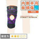 【内側半月板】《予防用》膝サポーター|ニーレスキュークロスサポート(4)