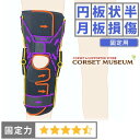 【円板状半月板】《固定用》膝サポーター|エクスエイドニーPCL(4)