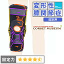【変形性膝関節症】《固定用》膝サポーター|エクスエイドニーACL