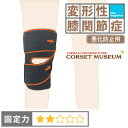 【変形性膝関節症】《悪化防止用》膝サポーター|ひざガード