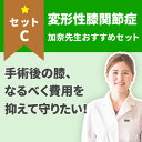 【変形性膝関節症】手術した膝を費用を抑えて守りたい！！手術後のケアセット　セットC