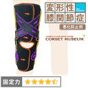 【変形性膝関節症】《悪化防止用》膝サポーター|ニーケアー・クロスベルト
