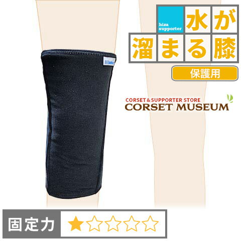 【水が溜まる膝】《保護用》膝サポーター|発熱ウォーマーひざ用