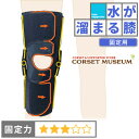 【水が溜まる膝】《固定用》膝サポーター|エクスエイドニーライトスポーツ3