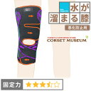 【水が溜まる膝】《悪化防止用》膝サポーター|薄手ひざプロテクター