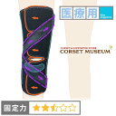【医療用】膝サポーター|ニーケアー・OA2/コルセットミュージアム