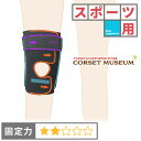 【スポーツ用】膝サポーター|エクスエイドニーアクティブ/コルセットミュージアム