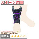 【スポーツ用】足首の筋腱保護 足首サポーター|Hg80プレミアム・ハードシェルアンクルブレイス/コルセットミュージアム