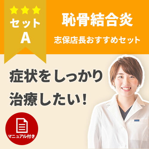 ご購入前の相談ご購入前に膝サポーターの選択に悩まれたときはこちらからご相談ください。森上鍼灸整骨院　院長　吉池 弘明院長からの提案膝サポーターの下に補強テープを貼ることで、伸びた靭帯や筋肉を補強してオリジナルの膝サポーターに仕立てることができます。 ※補強テープの効果は、左のビデオ映像をご覧ください。患者様は、左膝関節脱臼骨折手術後の後遺症です。痛みを原因から治療したい 痛みの症状を治す！恥骨結合のケアセット 激しく運動した後や出産後から恥骨結合が痛む方におすすめのセルフケアセットです。産後の場合では、恥骨結合の戻りに時間が掛かったり、日中以外にも就寝中の寝返りでも痛むケースもあります。特に授乳期は鎮痛剤を服用することはできないで、骨盤ベルトでセルフケアするのがおすすめです。 骨盤治療担当の店長が紹介する、自分でできる治療法をまとめたマニュアルをご用意しました。 《こんな方におすすめ》 ・骨盤の前側が痛い ・脚の付根辺りが痛い ・出産後から痛い ・運動の後に痛む 骨盤治療担当　店長 石川 志保 商品のセット内容 〇各商品の使い方マニュアル 〇骨盤ベルト【バリアスツイスト】×1 〇骨盤ベルト【ジョイントラバーバンド】×1 〇骨盤ベルト【ベリーラップ】×1 〇温浴剤【薬用オンセンス 1.4kg】×1 骨盤ベルトで治す恥骨結合の痛み 詳しくはこちら サポーターのサイズ測り方 立位で仙骨周囲（骨盤の辺り）を計測してください。計測値を基に、サイズは当店スタッフがお選びいたします。 ※治療に最適なサイズを事前にスタッフが確認し、「チェック済み」の商品を発送させていただきます。 ※試着しサイズが合わなかった場合は、交換を承らせていただきます。 ※交換の場合、骨盤ベルトを試着した状態をスマートフォンなどのカメラで撮影していただき、下記アドレスまで画像の送信をお願いいたします。 acupunc@ruby.ocn.ne.jp