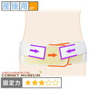 《産後用》骨盤のゆがみ・ズレ【マックスベルトショート】骨盤ベルト