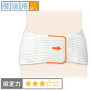 《産後用》産後の腰痛 骨盤のゆがみ【プラスウエスト・メッシュ】骨盤ベルト
