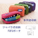 fufu pouch ポーチ 母子手帳ケース 通帳入れ カードケース 印鑑ケース 電卓 レシート領収書収納マルチポーチ ケース 多用途ポーチ ジャバラ式