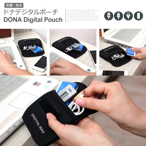 デジタルポーチ 充電ケーブル iPhone デジカメ ケーブルやバッテリーなどガジェットをまとめて収納 収納ポーチDONA Digital Pouch デジタルポーチ 充電ケーブル iPhone デジカメ ケーブルやバッテリーなどガジェットをまとめて収納 収納ポーチDONA Digital Pouch