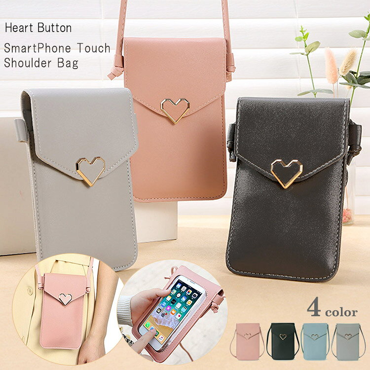 Rakuten - スマホタッチショルダーバッグ お財布ポシェット スマホポーチ ハ−トボタンスマホポーチ 長財布 ショルダーバッグ レディース 小物入れ ポーチバッグ