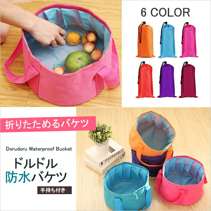 旅行用品 折りたたみバッグ キャンプ バーベキュー 釣り 洗い ハイキング ガーデニング 収納 コンパク..