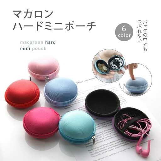 マカロン ハードミニポーチ 旅行用品 多用途ポーチ 収納ポーチ 旅行グッズ 旅行用ポーチ 多用途ポーチ 小物収納ケーブルバッテリ収納 マカロン ミニポーチ マカロン ハードミニポーチ 旅行用品 多用途ポーチ 収納ポーチ 旅行グッズ 旅行用ポーチ 多用途ポーチ 小物収納ケーブルバッテリ収納 マカロン ミニポーチ