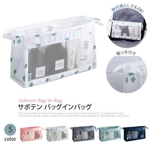 サボテン バッグインバッグ バッグインバッグ トートバッグ旅行 便利グッズ インナーバッグ トラベルポーチ トラベル用 収納バッグ レディース メンズ サボテン バッグインバッグ バッグインバッグ トートバッグ旅行 便利グッズ インナーバッグ トラベルポーチ トラベル用 収納バッグ レディース メンズ