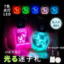 オリジナル アクリル光る迷子札 USB 充電式 オーダーメイドアクリル36種類 犬シルエット 子供 愛犬 うちの子グッズ うちの子 プレゼント ギフト孫 写真 ...