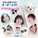 お好きなお写真で作れるオリジナル アクリルステッカーシール オーダーメイドアクリルシール子供 愛犬 うちの子グッズ うちの子 プレゼント ギフト孫 写真 プリン...