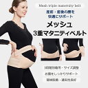 妊娠帯 マタニティベルト マタニティ 骨盤ベルト 産前 産後 腰痛 骨盤矯正 ケア 妊婦 腹帯 腹巻 サポーター インナー コルセット その1