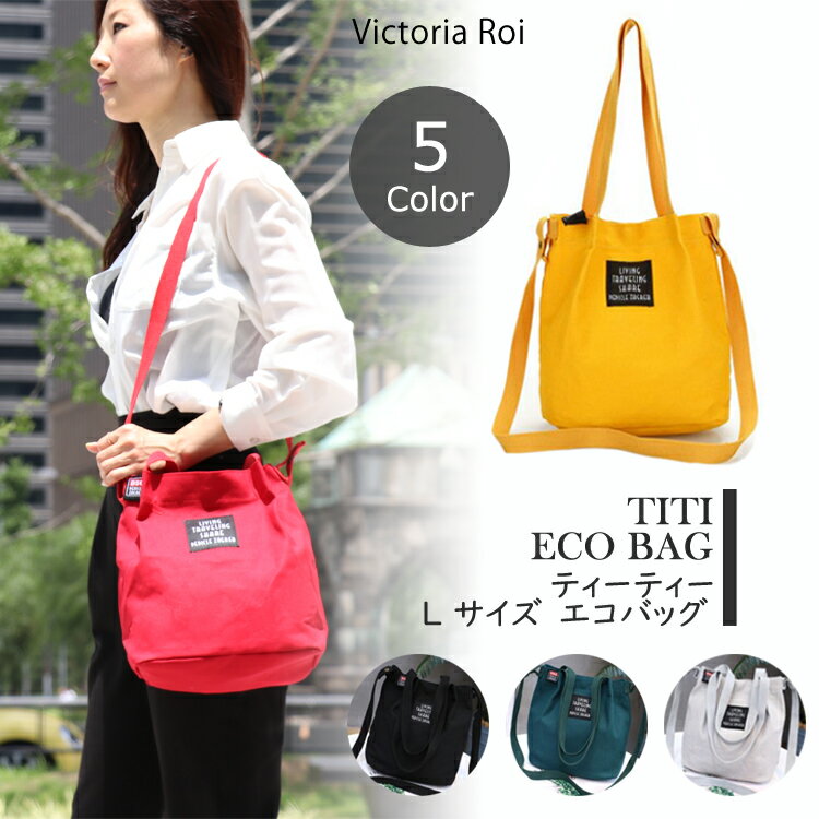 TT ECO BAG ショルダーバッグトートバッグ レディース 2way キャンバス トートバッグ ランチバッグ　通勤 通学バッグ 帆布生地 大きい斜めがけ エコ