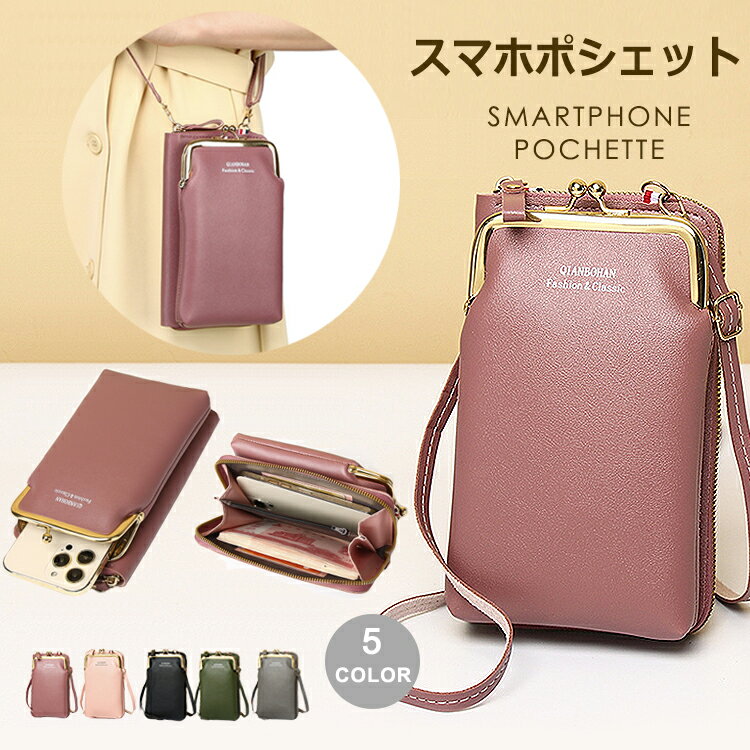 Rakuten - スマホポシェットお財布ポシェット スマホポーチ ミニポーチ マルチショルダーバッグ 長財布 ショルダーバッグ レディース 小物入れ ポーチバッグ