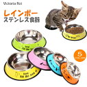 RAINBOW PET TABLEWARE ペット 犬 猫 食器 フードボール ステンレス食器 ペットボウル 餌入れ ウォーターボウル 可愛い ペット グッズ 猫 小型犬 中型犬 小動物.