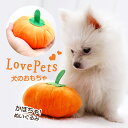 ペット用おもちゃ 犬おもちゃ 噛む ぬいぐるみ 可愛い ペット用品 犬 猫 噛む ストレス解消 犬おもちゃ 音がする かぼちゃオレンジ ペット用おもちゃ 送料無...