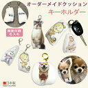 オーダーメイド クッションキーホルダー10cm 15cmメモリアルグッズ ペットクッション オリジナル 写真入り プレゼント ギフト祖母 祖父 両親 出産記念 ...