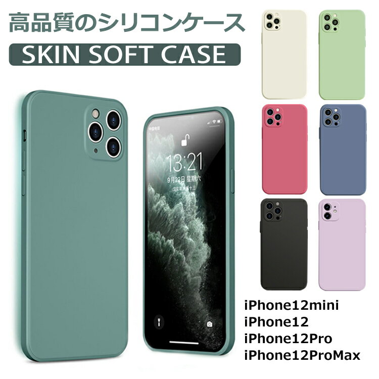 iPhone12 ケース スキンソフト iPhone 12 mini iPhone12 Pro ケース iPhone12 Pro Max スマホカバー シリコン iPhone 12mini/12 iPhone 12 Pro/Pro Max カバー