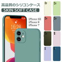 スマホケース iPhone8ケース iPhone7ケース iPhone SE 第2世代 第3世代ケース アイフォン8 アイフォン7 スマホカバースキンソフトシリコンケース