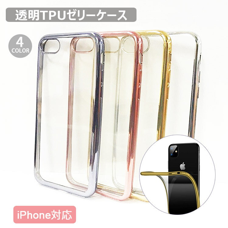 スマホケース iPhone8Plus iPhone7Plus iPhone6Plusソフト 透明ゼリーケース 超スリム フィットクリア TPUアイフォンケース送料無料
