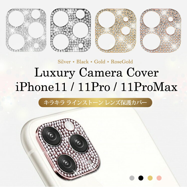 Rakuten - iPhone11 カメラ レンズ保護 キラキラ ラインストーン iPhone11 Pro カメラフィルム iPhone11 Pro Max レンズフィルム