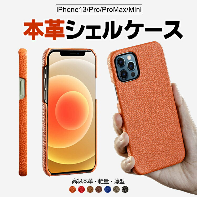 Rakuten - 本革 ハードケース 背面ケース iPhone13ケース iPhone 13 mini iPhone13Pro ケース iPhone13Pro Max スマホカバー スマホケース 背面 本革 革 背面カバー