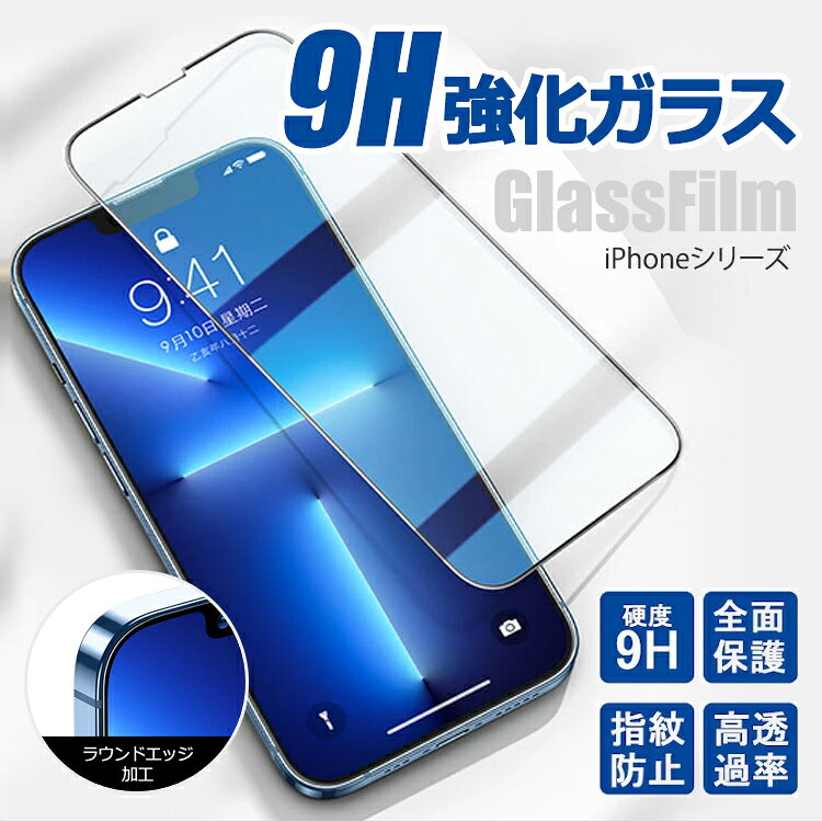 ���ޥۥ������ݸ�ե���� iPhone�ݸ�ե���� �������饹 ���� ����9H ���饹�ե���� iPhone15 iPhone14 iPhone13 12 11 7 8 mini pro max SE2 SE3 ��2���� ��3����