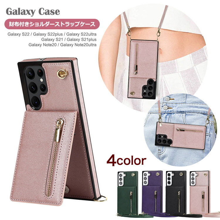 ギャラクシースマホケース Galaxy S22 S22plus S22ultra S21 S21plus Note20 Note20ultra ショルダーストラップ付き 肩掛け ショルダー 財布型 手帳型ケース