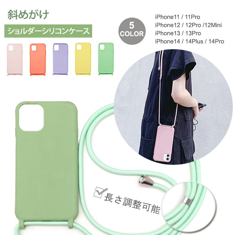 Rakuten - スマホケース iPhone14ケース Plus Pro iPhone13ケース Pro iPhone12ケース Pro Mini iPhone11ケース Pro アイフォンケース 斜めがけ ショルダーシリコンケース