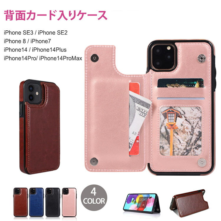 Rakuten - アイフォンケース スマホケース iPhoneSE3ケース SE2 SE 3世代 2世代 iPhone8 7 アイフォンSEケース iPhone14ケース14Plus 14Pro 14ProMax背面カード入り 手帳型