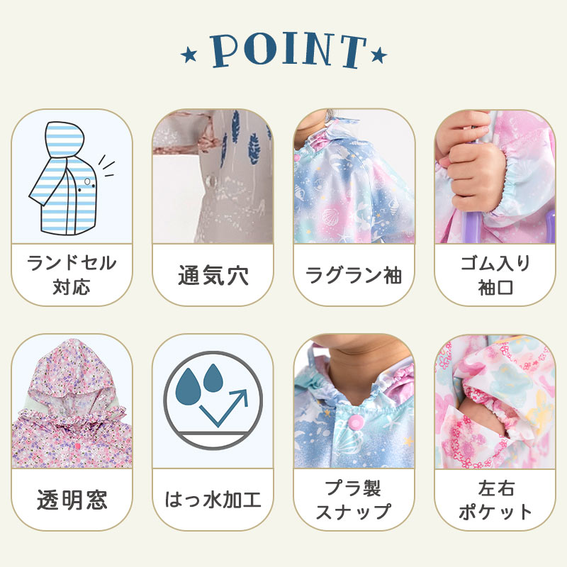 レインコート キッズ ランドセル対応 女の子 ガールズ キッズ服 子供服 リュック対...